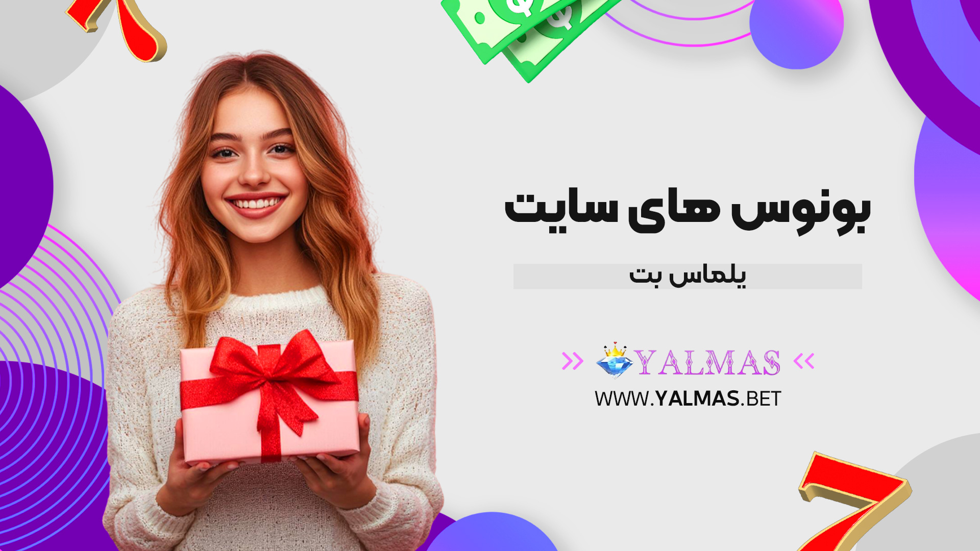 بونوس های سایت یلماس بت