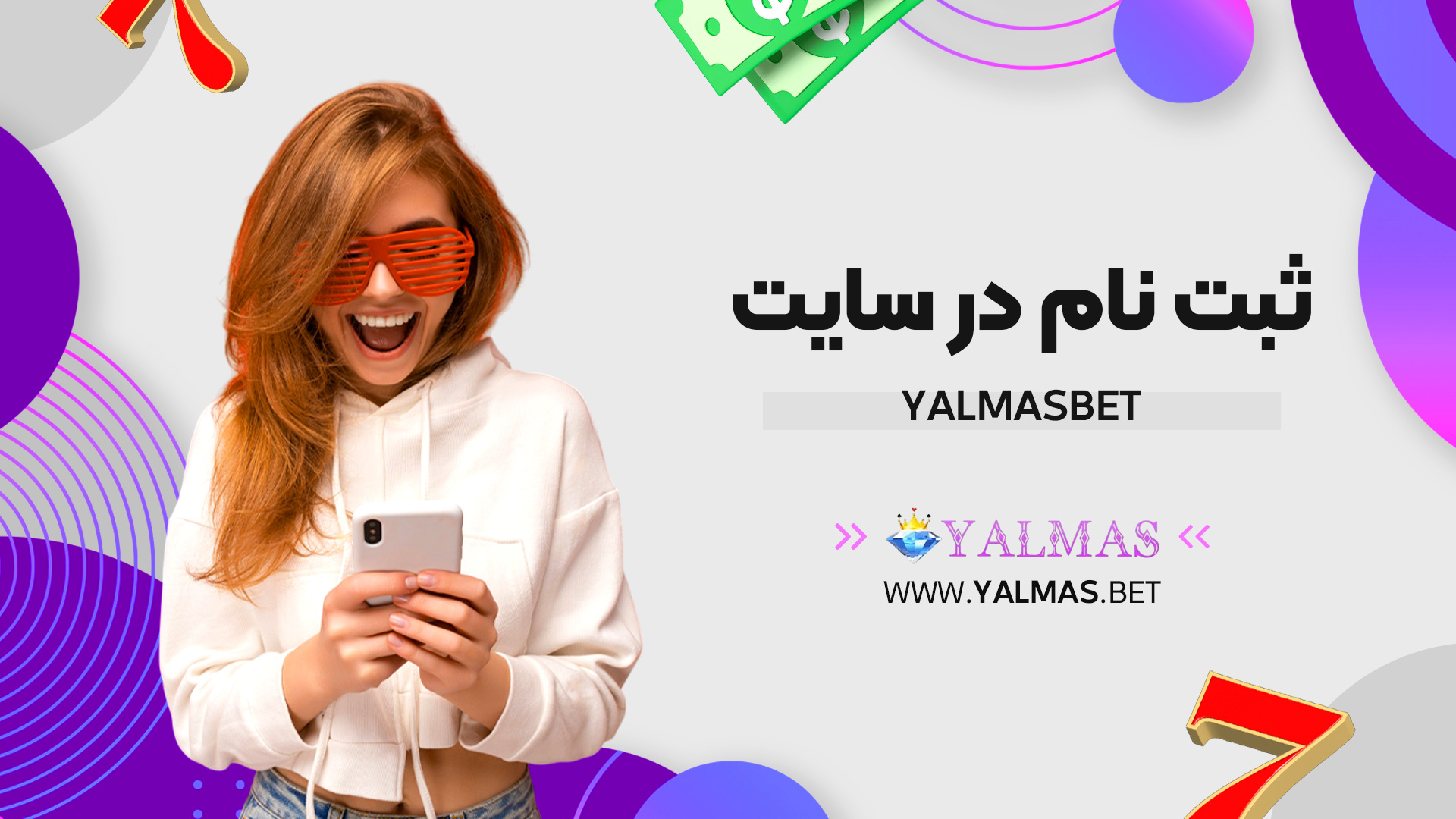 ثبت نام در سایت Yalmasbet