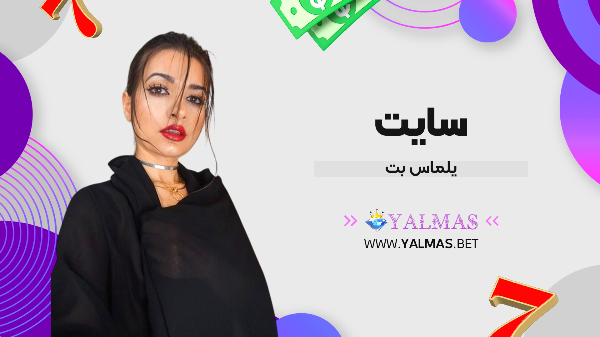 سایت یلماس بت