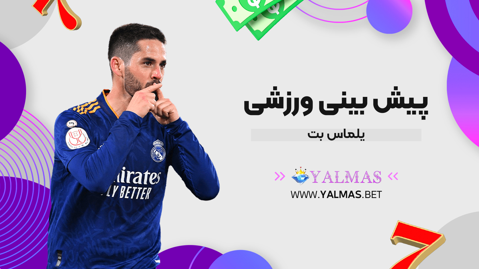 پیش بینی ورزشی یلماس بت
