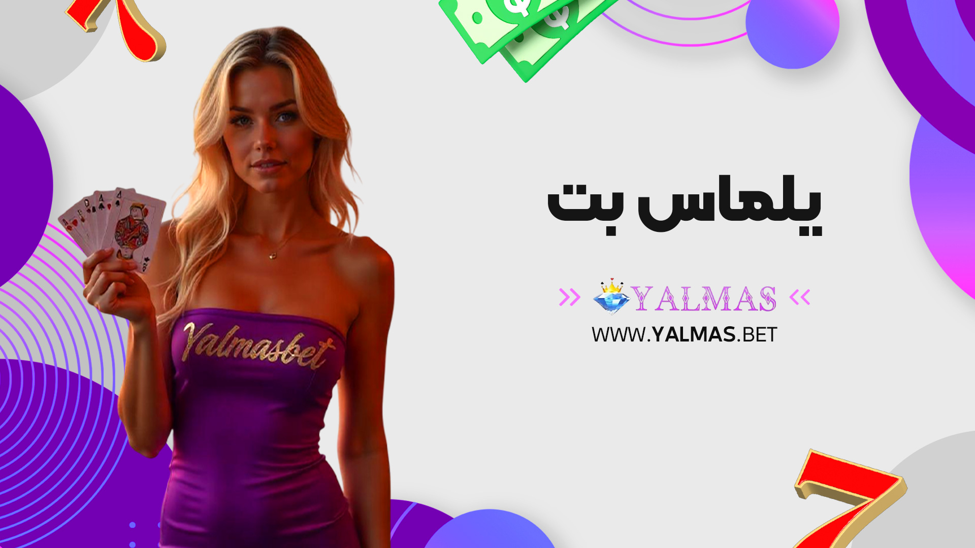 یلماس بت